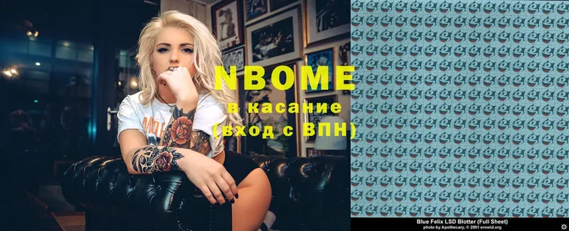 Марки N-bome 1,8мг  Курган 